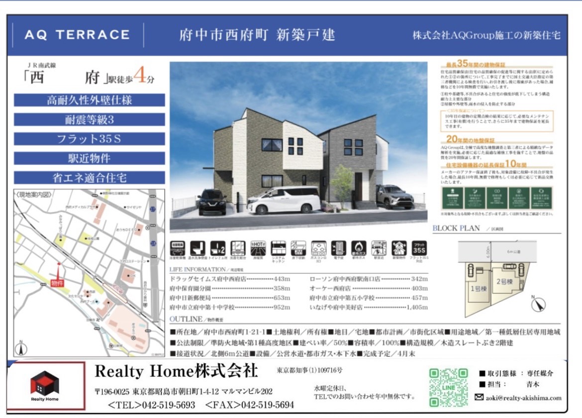 注文住宅の夢、建売で叶う。」西府駅徒歩4分に誕生した理想の